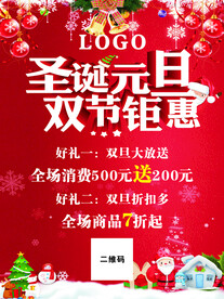 双旦钜惠