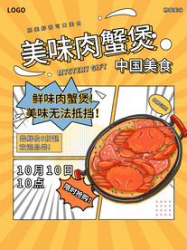 肉蟹煲