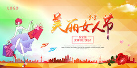 38妇女节舞台背景