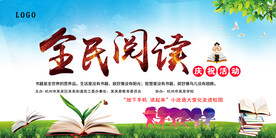 全民阅读
