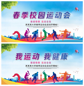 运动会