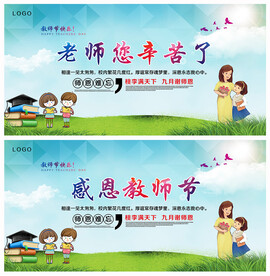老师您辛苦了