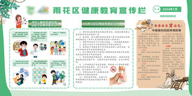 教育宣传栏