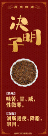 药食同源决明子