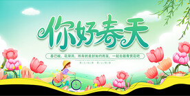 你好春天