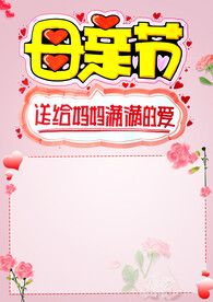 母亲节