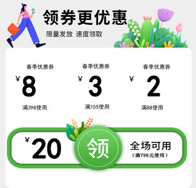 春 上新 优惠券图片