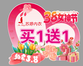 38女神节促销