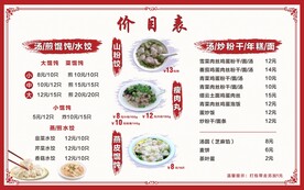 小吃价目表