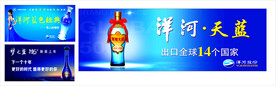 天之蓝  梦之蓝  洋河