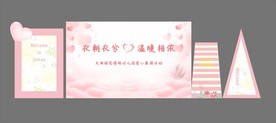 幼儿园爱心活动布置
