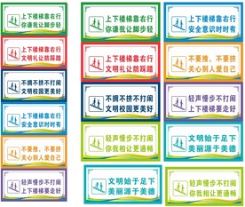 楼梯文明标语