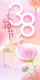 女神节海报