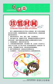 校园文化之珍惜时间