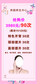 美容展架海报