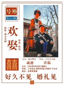 结婚喜报婚礼喜报宣传海报