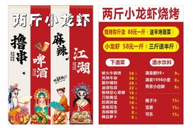 龙虾
