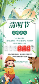 清明节放假通知