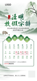 清明节放假通知