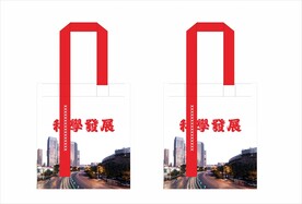 科学发展淋膜帆布袋