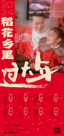 过大年