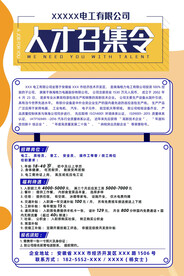 人才召集令海报画面
