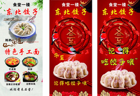 东北饺子