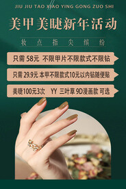 美甲活动 美睫活动