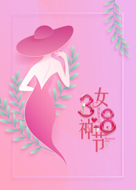 女神节