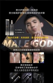 男士护肤品海报