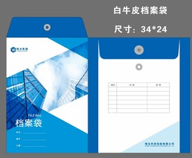 档案袋