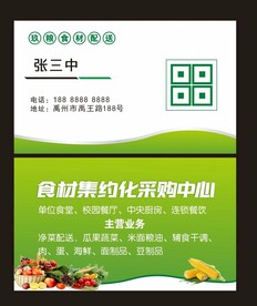 简约名片 配餐名片
