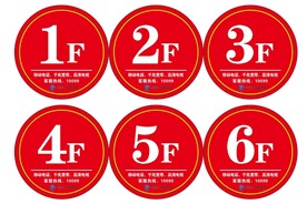 楼层贴