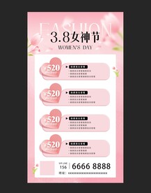 38节活动海报