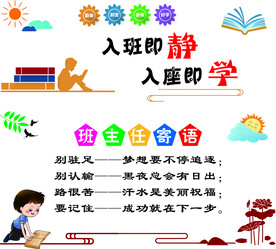 班主任寄语