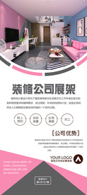 装修展架模板
