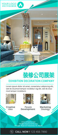 装修展架模板