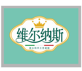 维尔纳斯logo