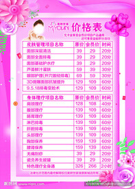 美容价格表