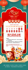 国风兔年放假通知