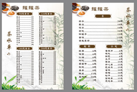 罐罐茶  茶水单