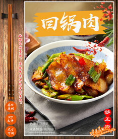 回锅肉