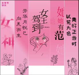 粉色女神节布幅