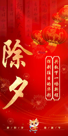 除夕