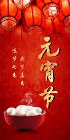 元宵节
