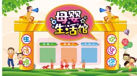母婴生活馆