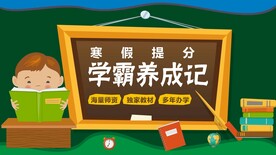 寒假提分班