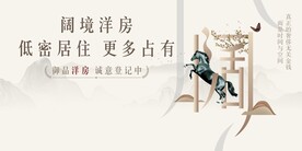 房地产宣传