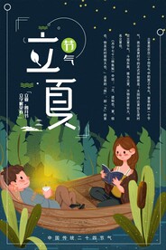 立夏