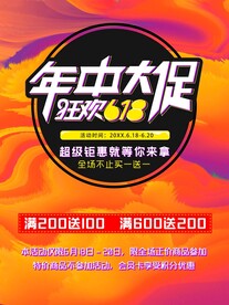 年中促销